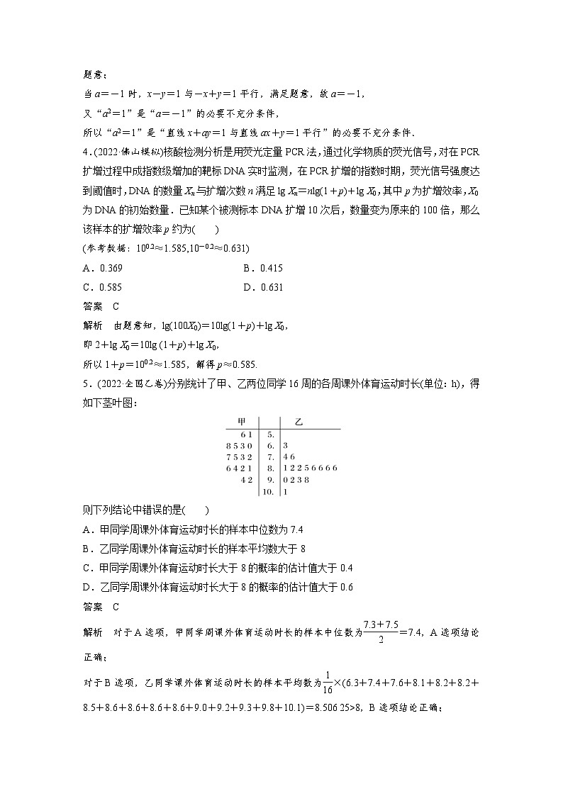 新高考数学三轮复习考前冲刺逐题训练小题满分练4（含解析）02