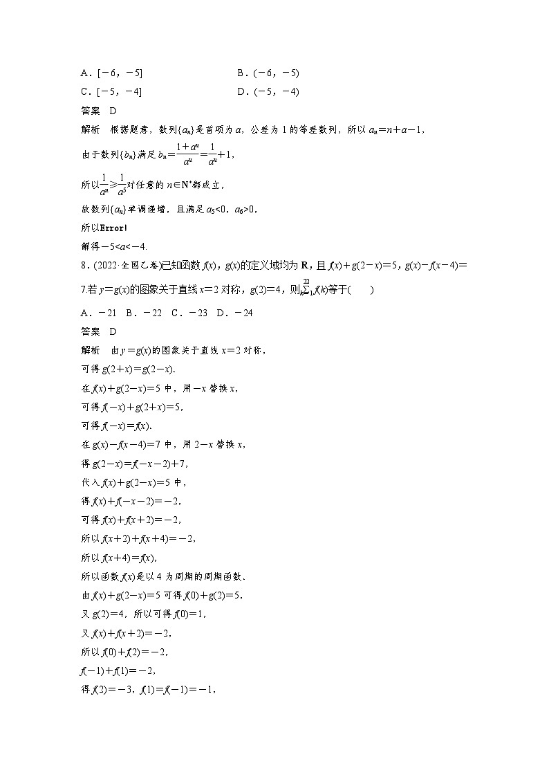 新高考数学三轮复习考前冲刺逐题训练小题满分练5（含解析）第3页