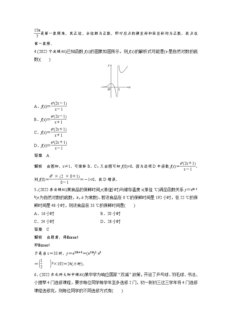 新高考数学三轮复习考前冲刺逐题训练小题满分练6（含解析）02