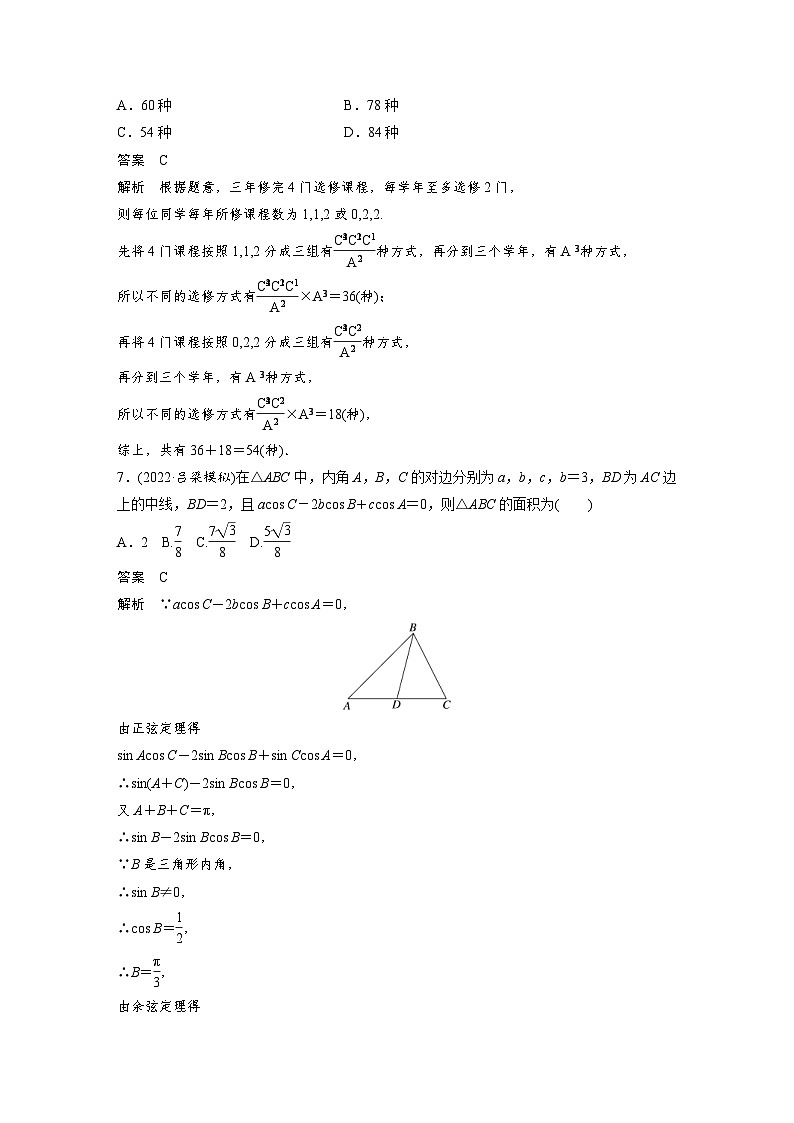 新高考数学三轮复习考前冲刺逐题训练小题满分练6（含解析）03