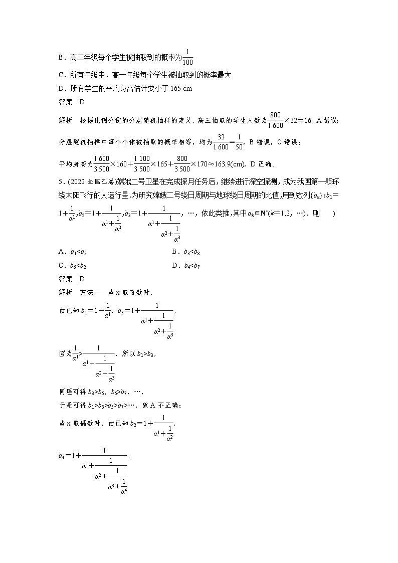 新高考数学三轮复习考前冲刺逐题训练小题满分练7（含解析）02