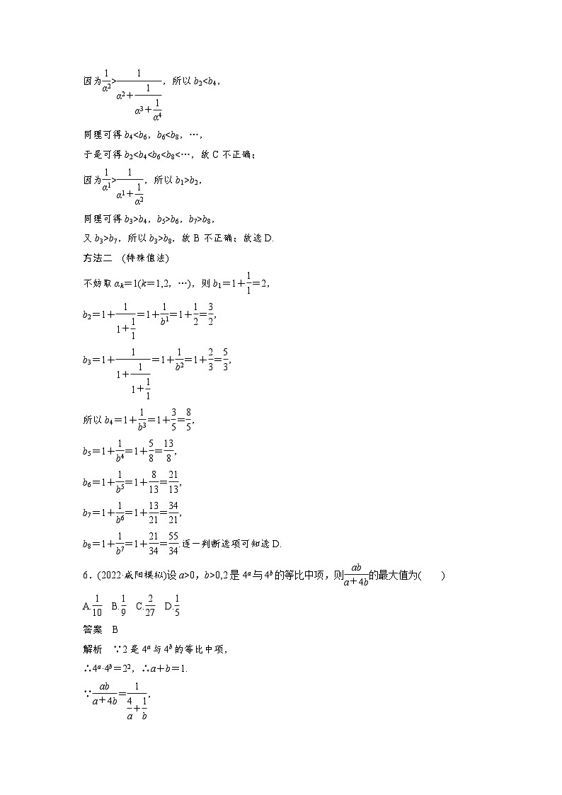 新高考数学三轮复习考前冲刺逐题训练小题满分练7（含解析）03