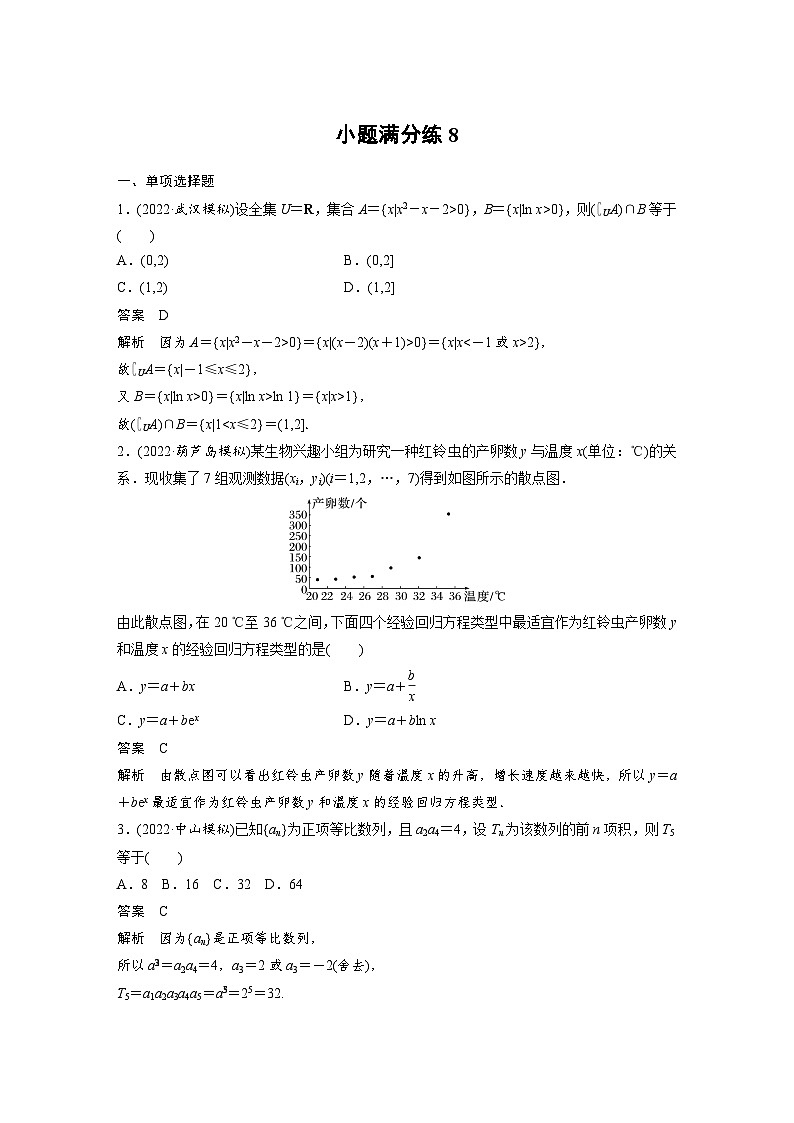 新高考数学三轮复习考前冲刺逐题训练小题满分练8（含解析）01