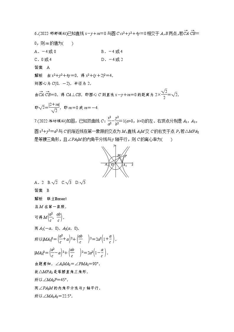 新高考数学三轮复习考前冲刺逐题训练小题满分练8（含解析）03