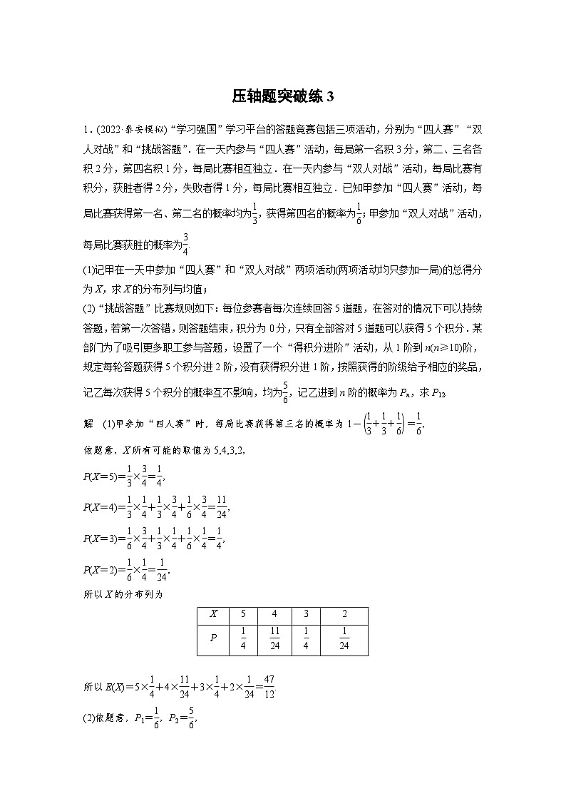 新高考数学三轮复习考前冲刺逐题训练压轴题突破练3（含解析）01