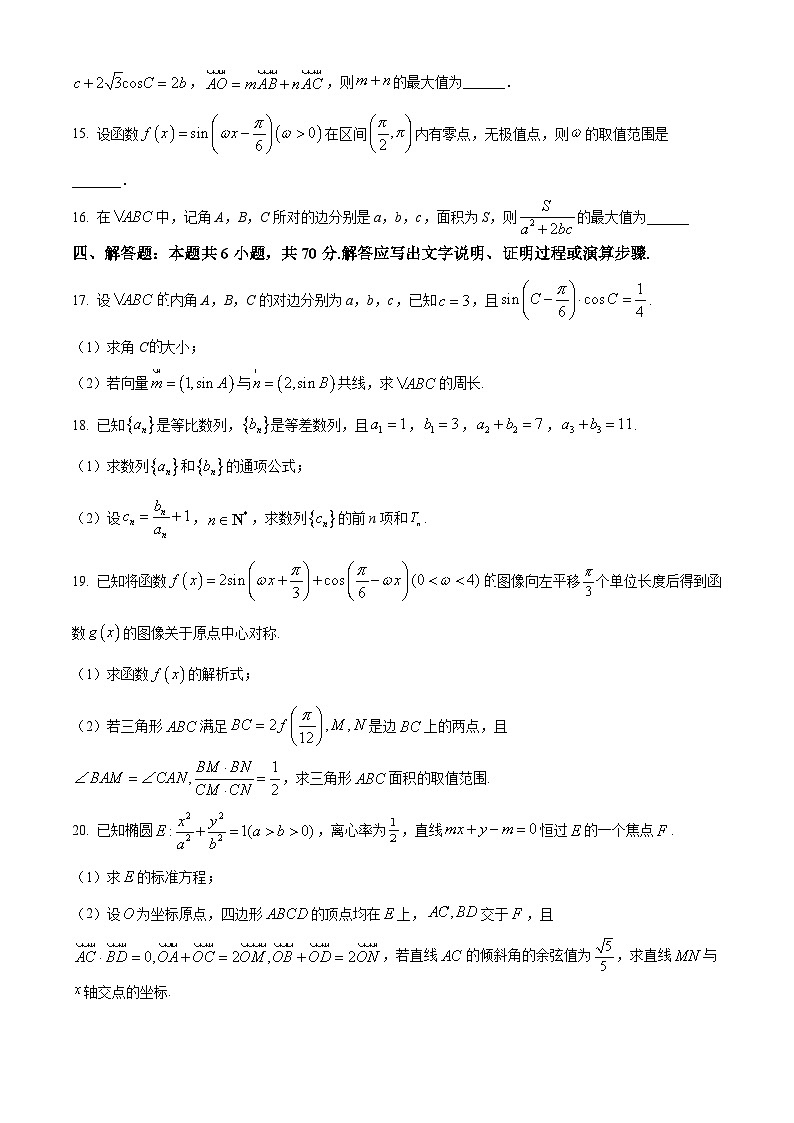 2024鹤壁高三上学期第二次模拟考试（10月）数学含解析03