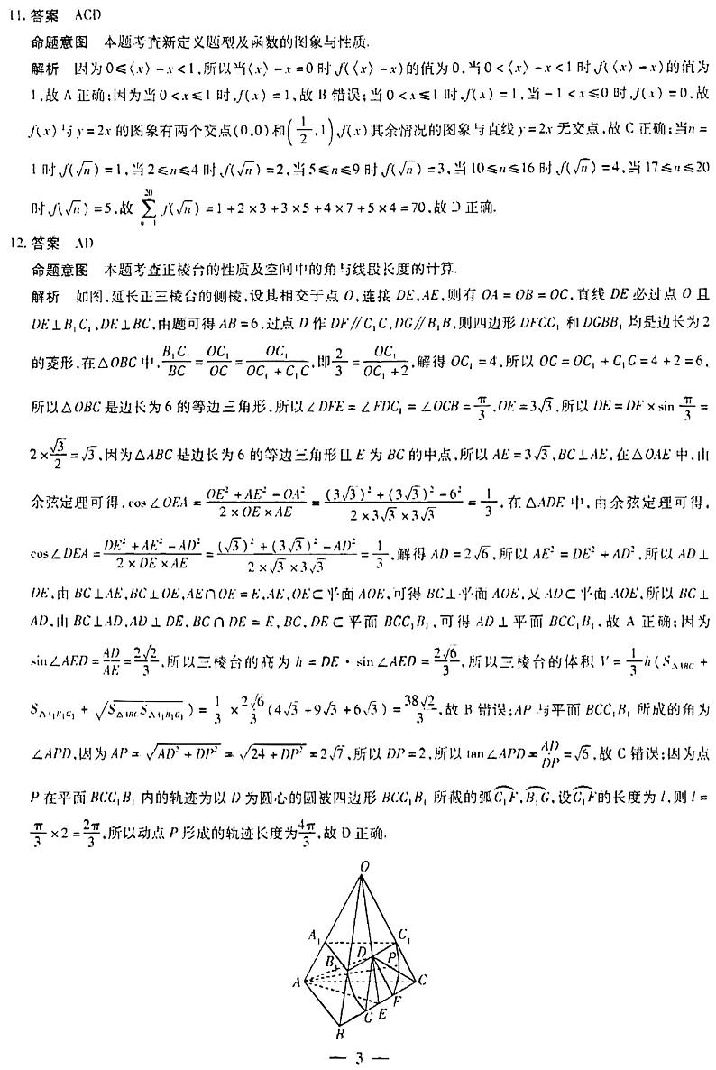 2024巢湖一中高三上学期10月月考试题数学PDF版含解析03