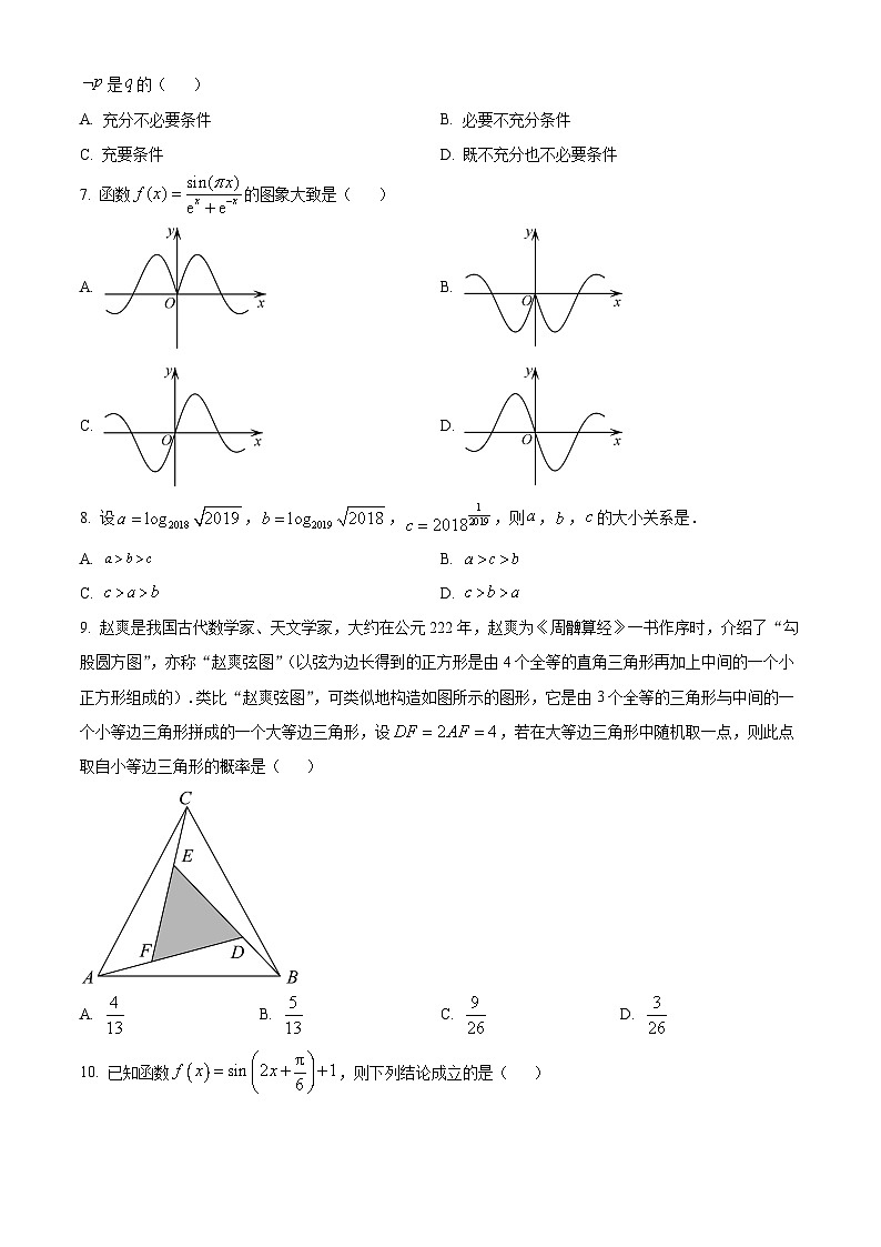 2024内江威远中学高三上学期9月月考数学（文科）试题含解析02
