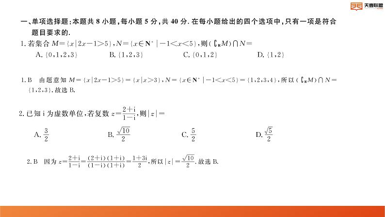 2024湖南省天壹名校联盟高二上学期10月联考数学试卷讲评PDF版含答案第2页