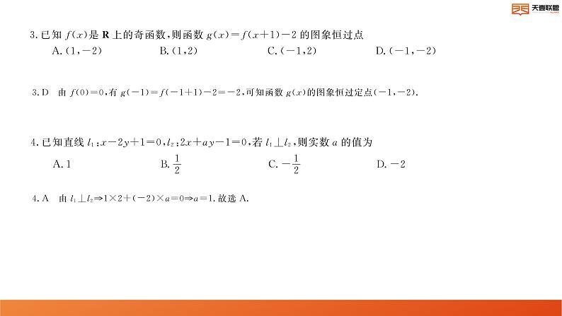 2024湖南省天壹名校联盟高二上学期10月联考数学试卷讲评PDF版含答案第3页