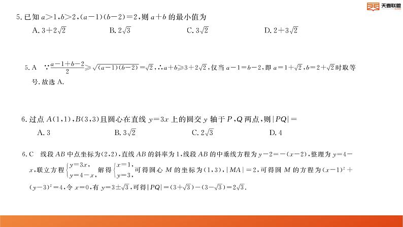 2024湖南省天壹名校联盟高二上学期10月联考数学试卷讲评PDF版含答案第4页