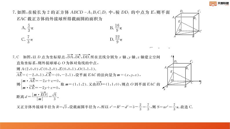 2024湖南省天壹名校联盟高二上学期10月联考数学试卷讲评PDF版含答案第5页