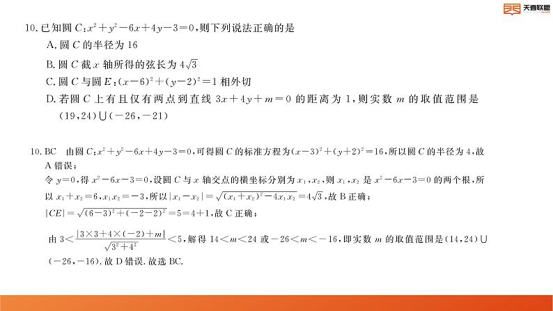 2024湖南省天壹名校联盟高二上学期10月联考数学试卷讲评PDF版含答案第8页
