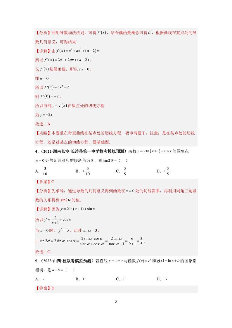 高考专题复习专题2-1、导数及其应用（一）第2页