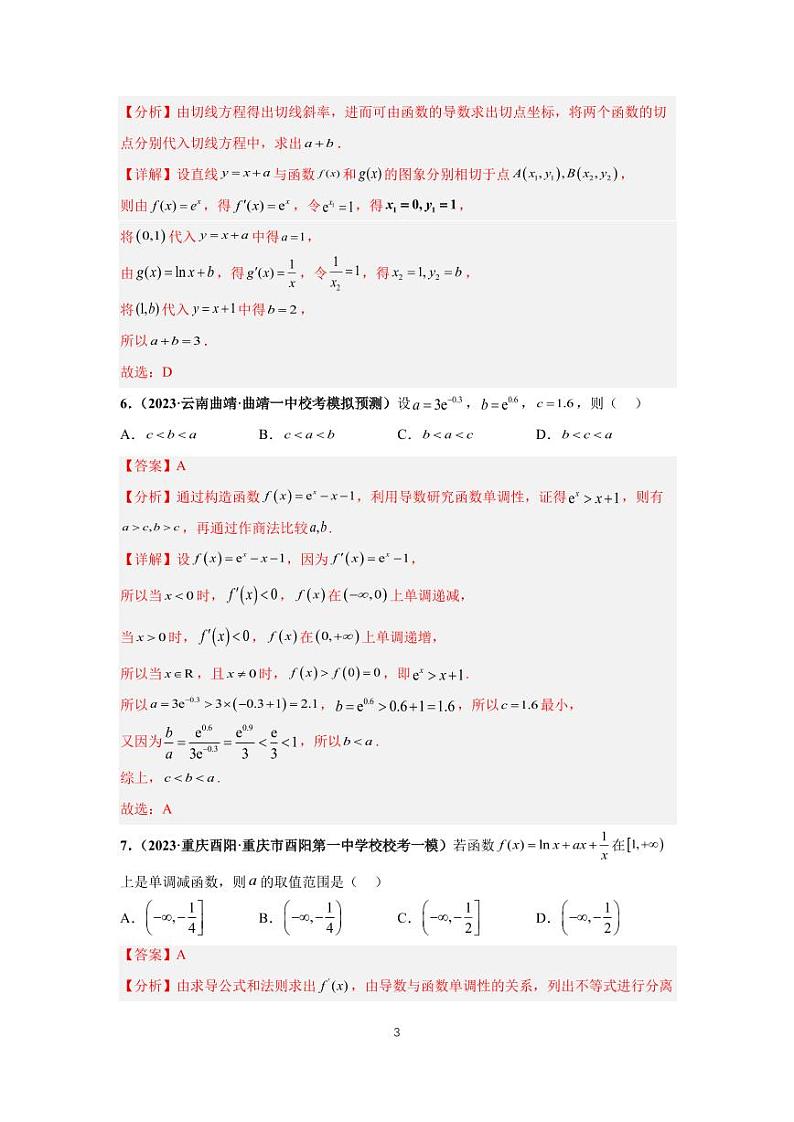 高考专题复习专题2-1、导数及其应用（一）第3页