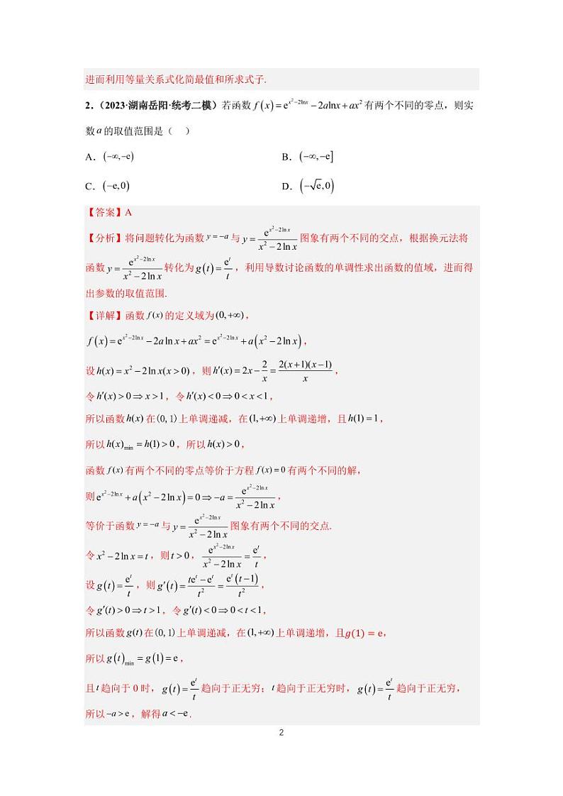 高考专题复习专题2-3、导数及其应用（三）第2页