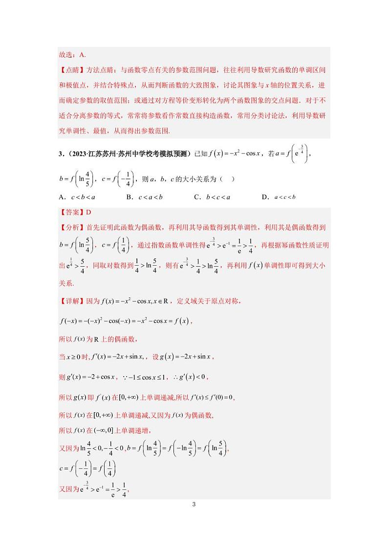 高考专题复习专题2-3、导数及其应用（三）第3页