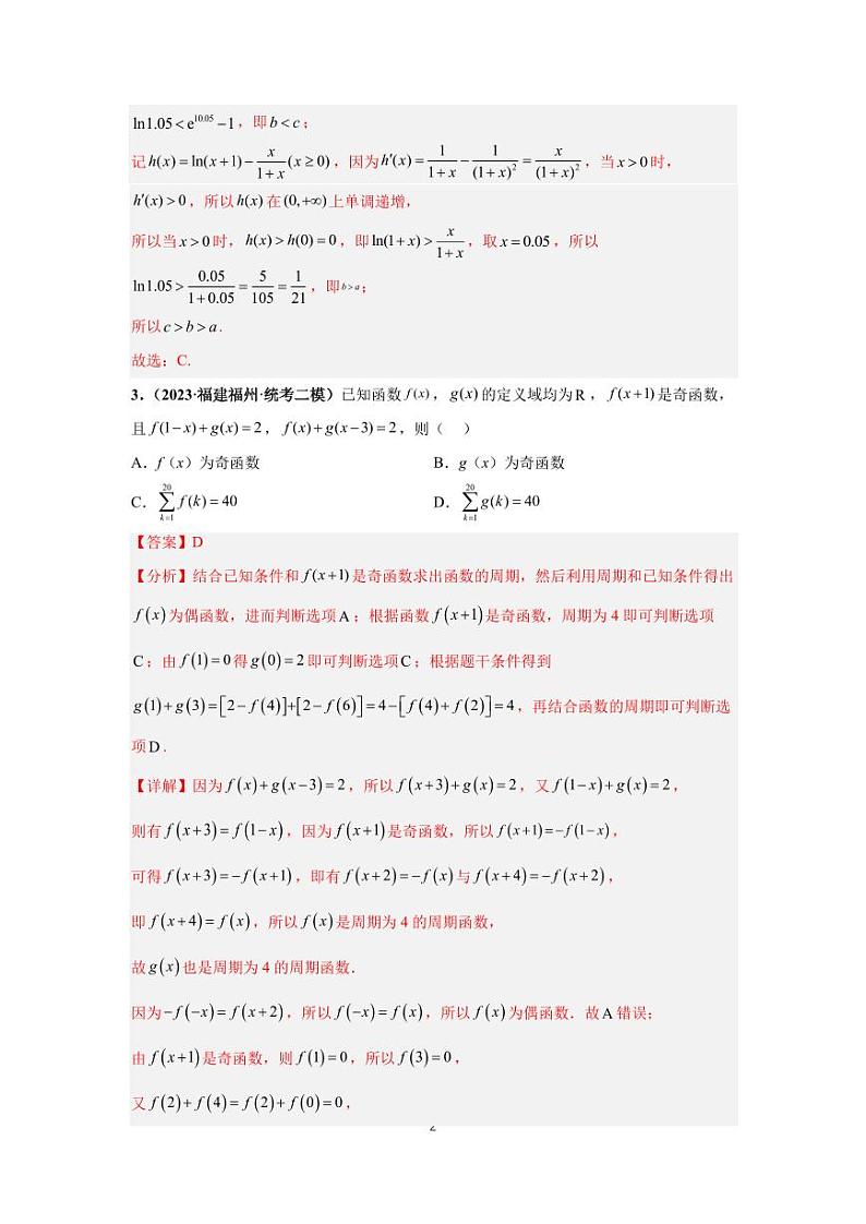 高考专题复习专题1-2、函数及性质（二）第2页