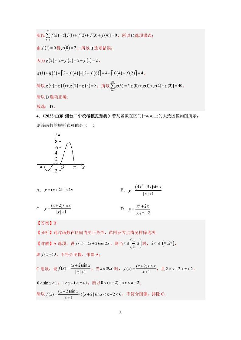 高考专题复习专题1-2、函数及性质（二）第3页