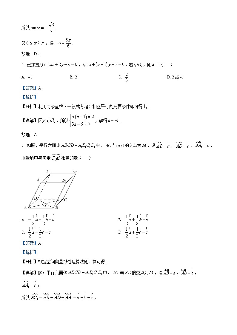 重庆市璧山来凤中学2023-2024学年高二数学上学期9月月考试题（Word版附解析）第2页