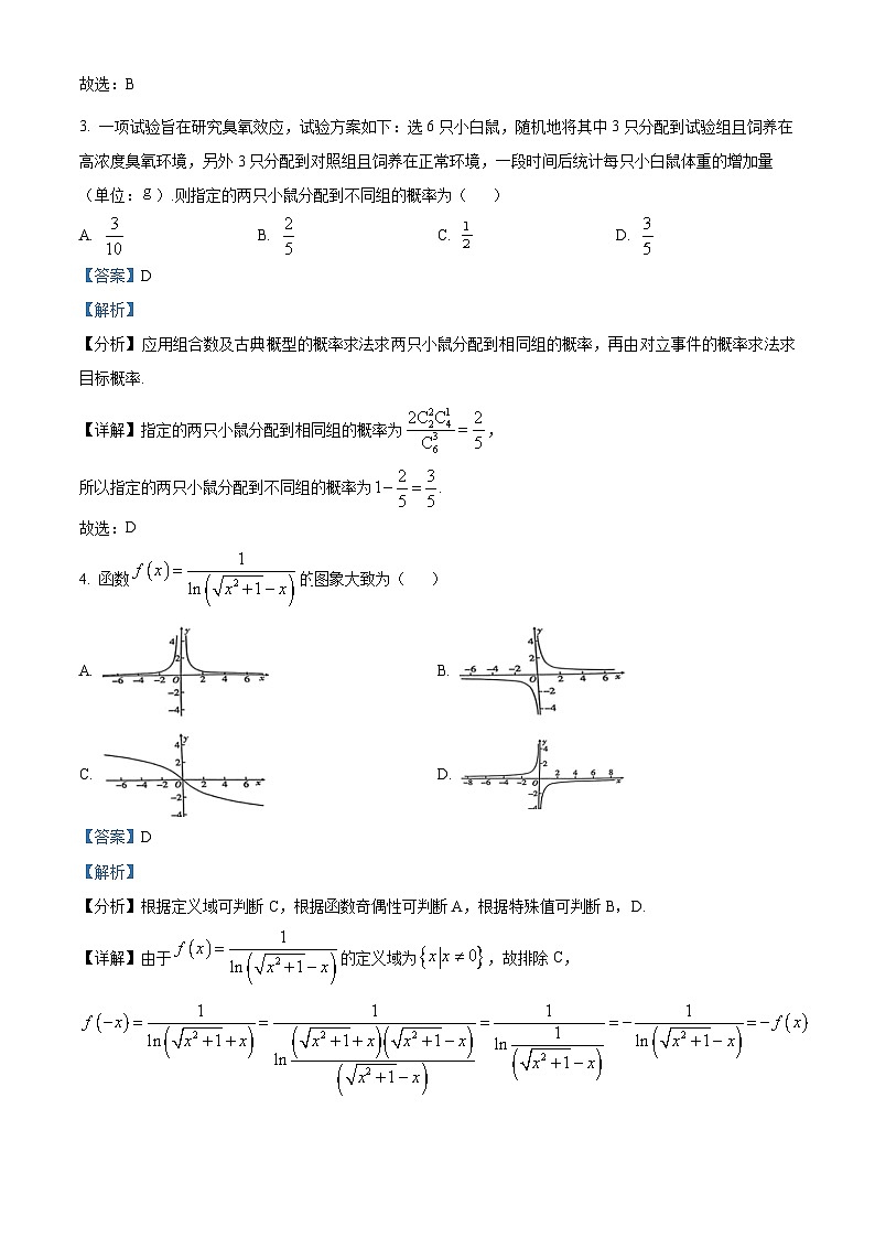 重庆市第八中学2023-2024学年高三数学上学期高考适应性月考卷（一）（Word版附解析）第2页