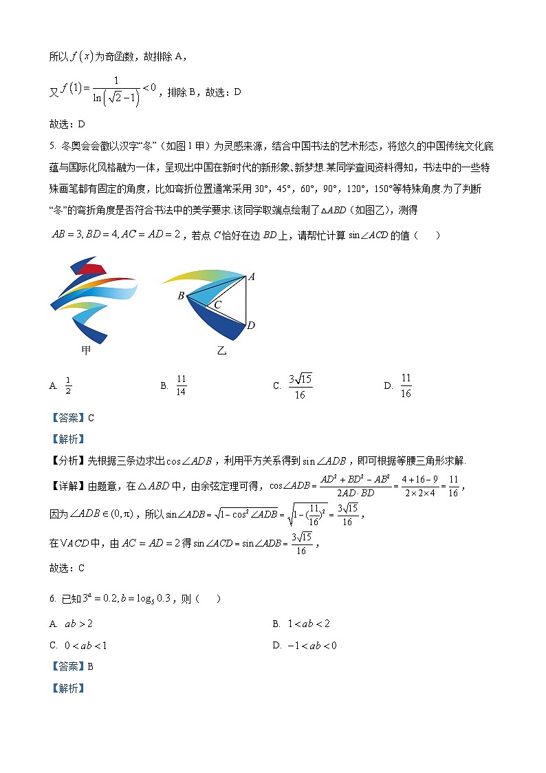 重庆市第八中学2023-2024学年高三数学上学期高考适应性月考卷（一）（Word版附解析）第3页