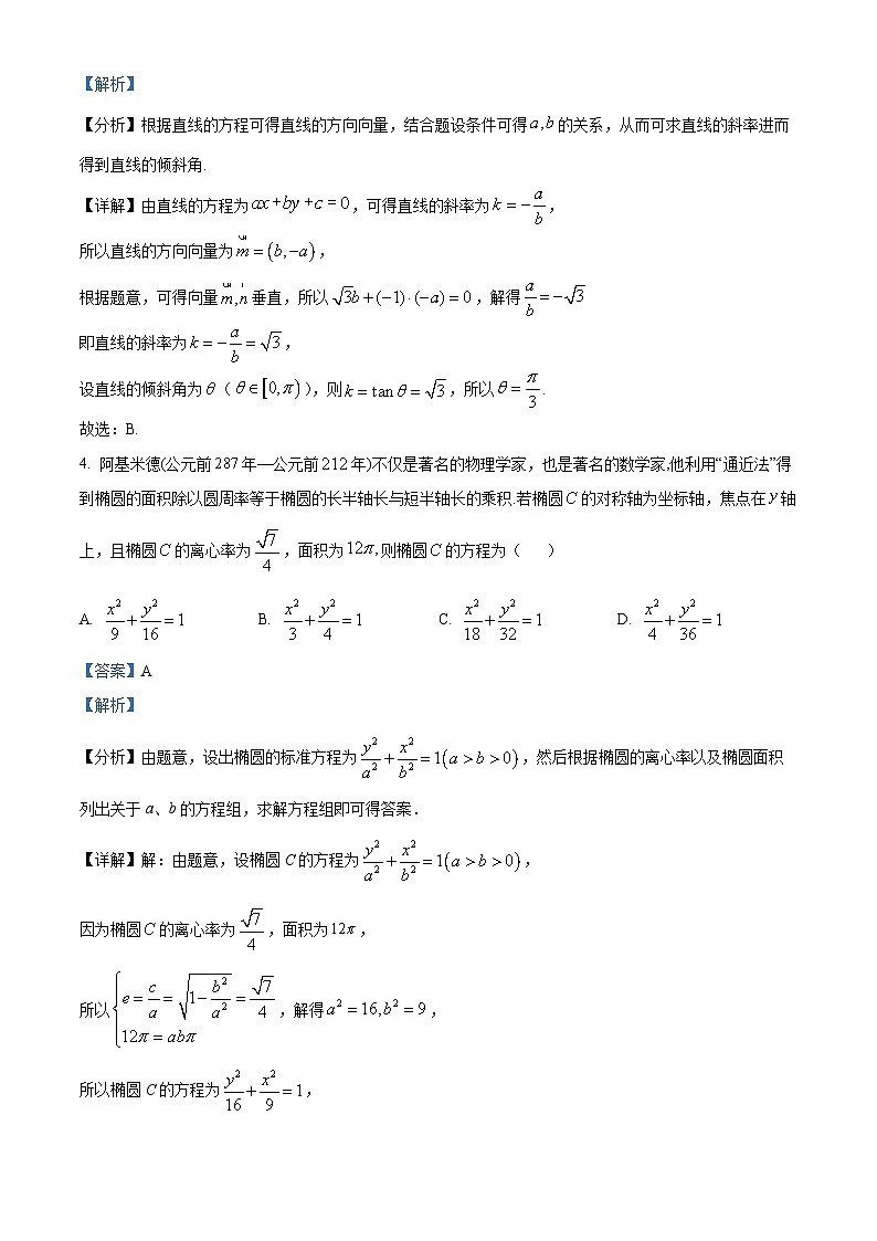 重庆市第八中学2022-2023学年高二数学上学期期中复习试题（Word版附解析）第2页