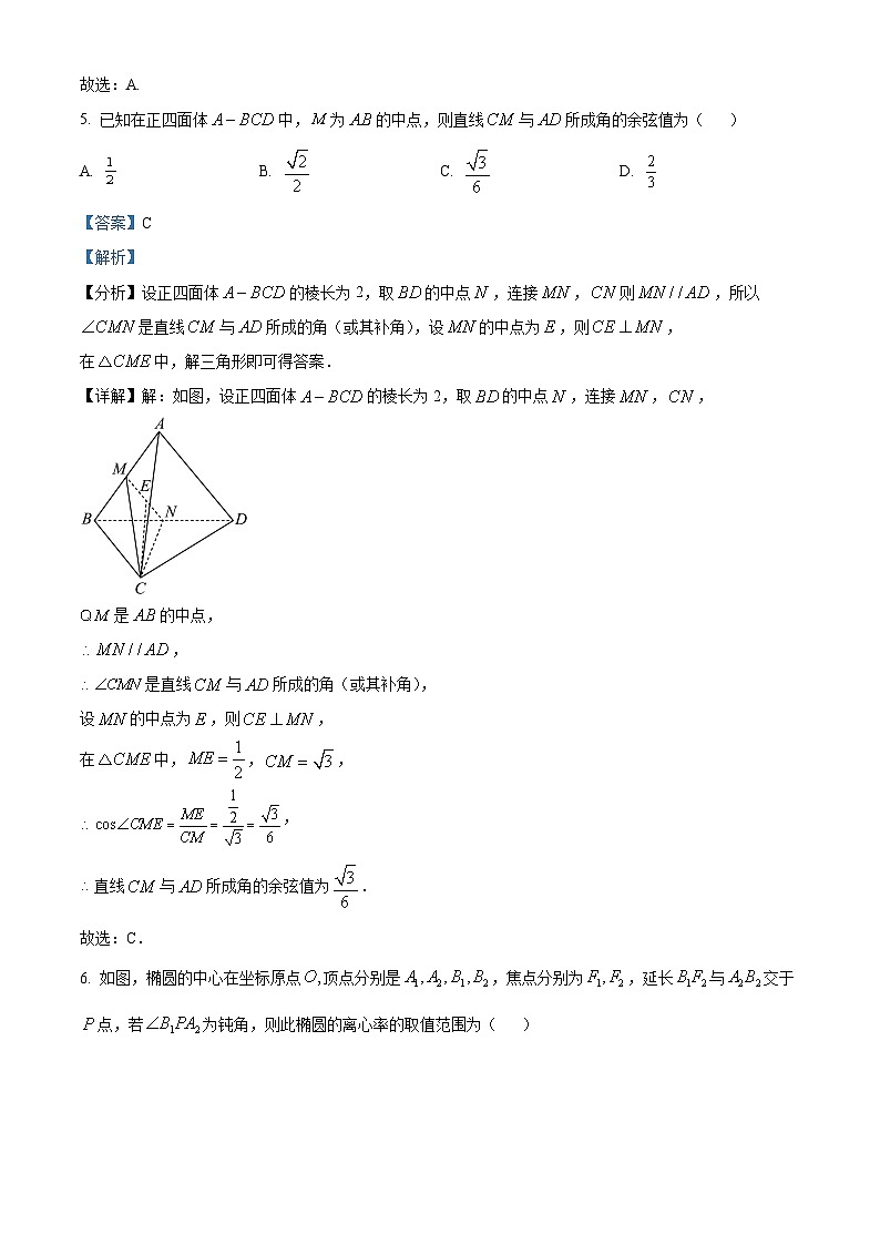 重庆市第八中学2022-2023学年高二数学上学期期中复习试题（Word版附解析）第3页