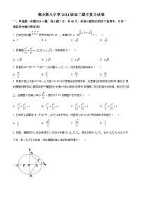 重庆市第八中学2022-2023学年高二数学上学期期中复习试题（Word版附答案）