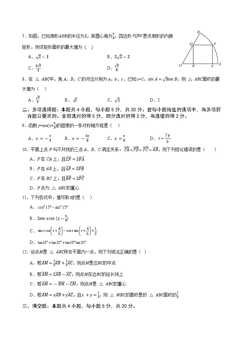 重庆市缙云教育联盟2023-2024学年高二数学上学期9月质量检测试题（Word版附答案）第2页