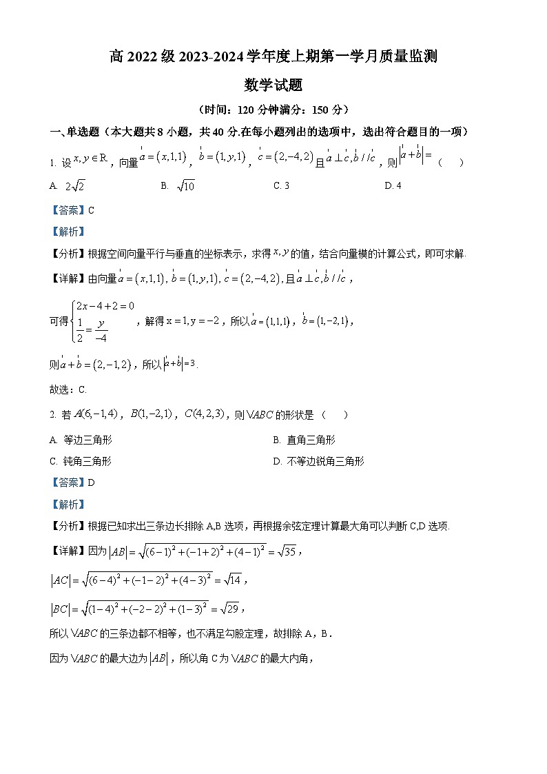 重庆市两江育才中学2023-2024学年高二数学上学期第一学月质量监测试题（Word版附解析）第1页