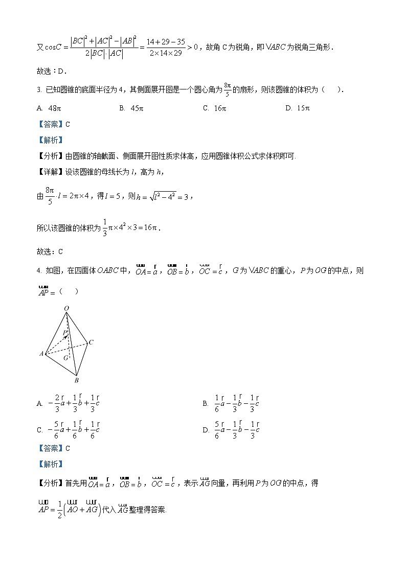 重庆市两江育才中学2023-2024学年高二数学上学期第一学月质量监测试题（Word版附解析）第2页