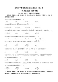 重庆市万州第二高级中学2023-2024学年高二数学上学期10月月考试题（Word版附答案）