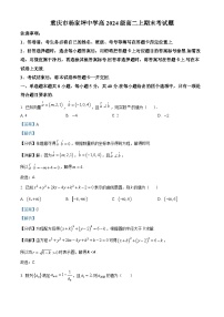 重庆市杨家坪中学2022-2023学年高二数学上学期期末试题（Word版附解析）