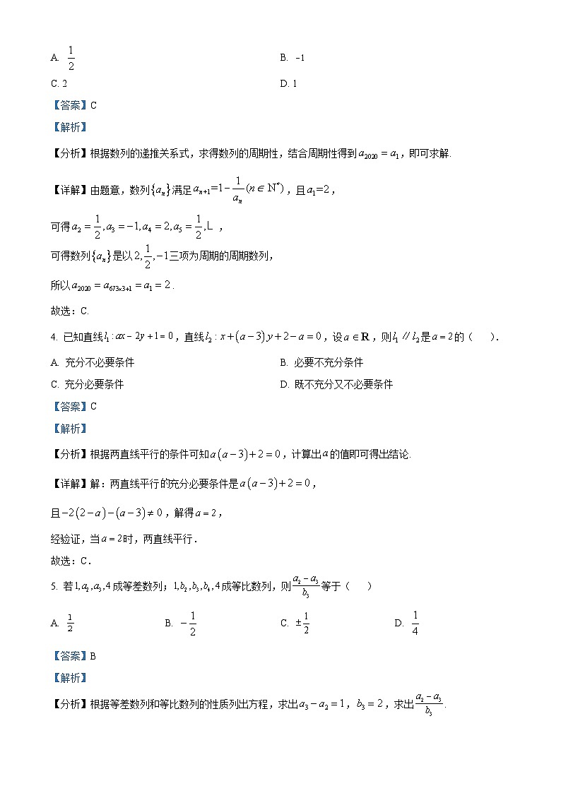 重庆市杨家坪中学2022-2023学年高二数学上学期期末试题（Word版附解析）第2页
