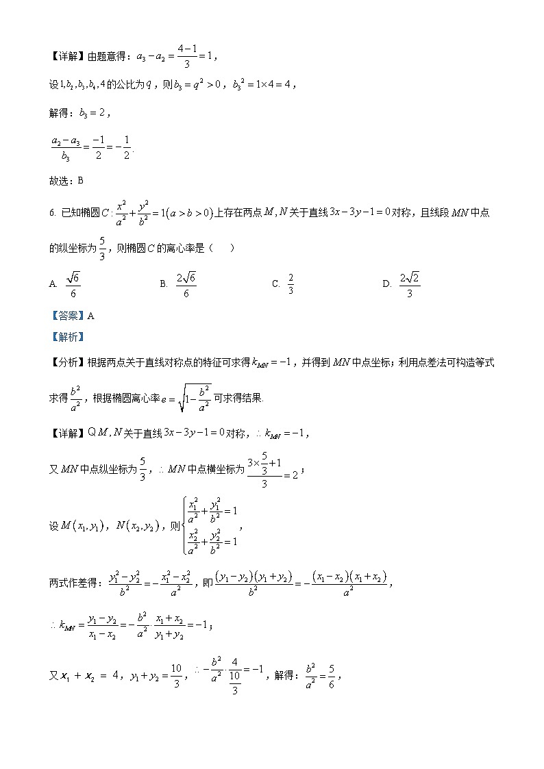 重庆市杨家坪中学2022-2023学年高二数学上学期期末试题（Word版附解析）第3页