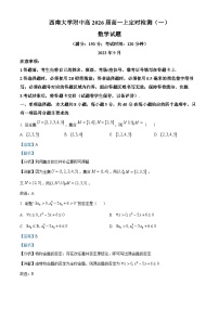 重庆市西南大学附属中学2023-2024学年高一数学上学期9月检测试题（Word版附解析）
