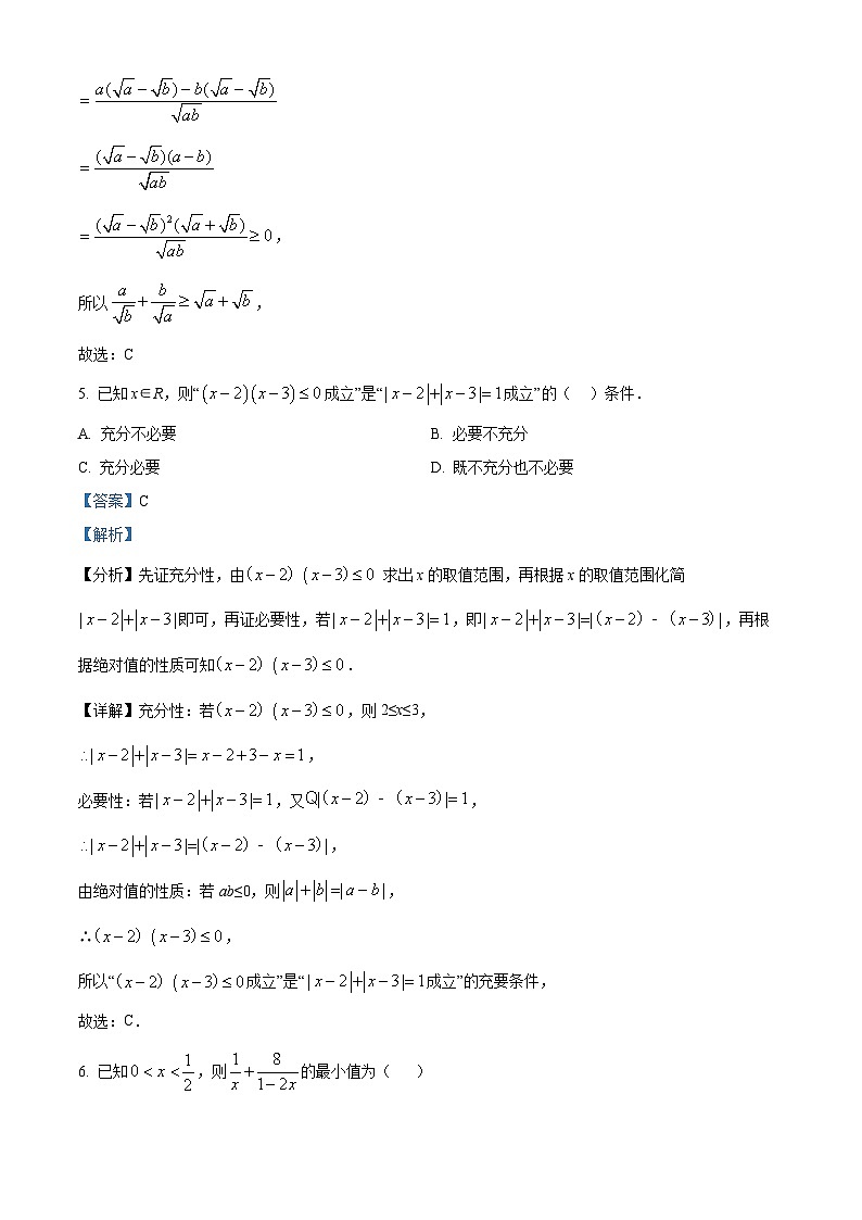 重庆市西南大学附属中学2023-2024学年高一数学上学期9月检测试题（Word版附解析）第3页