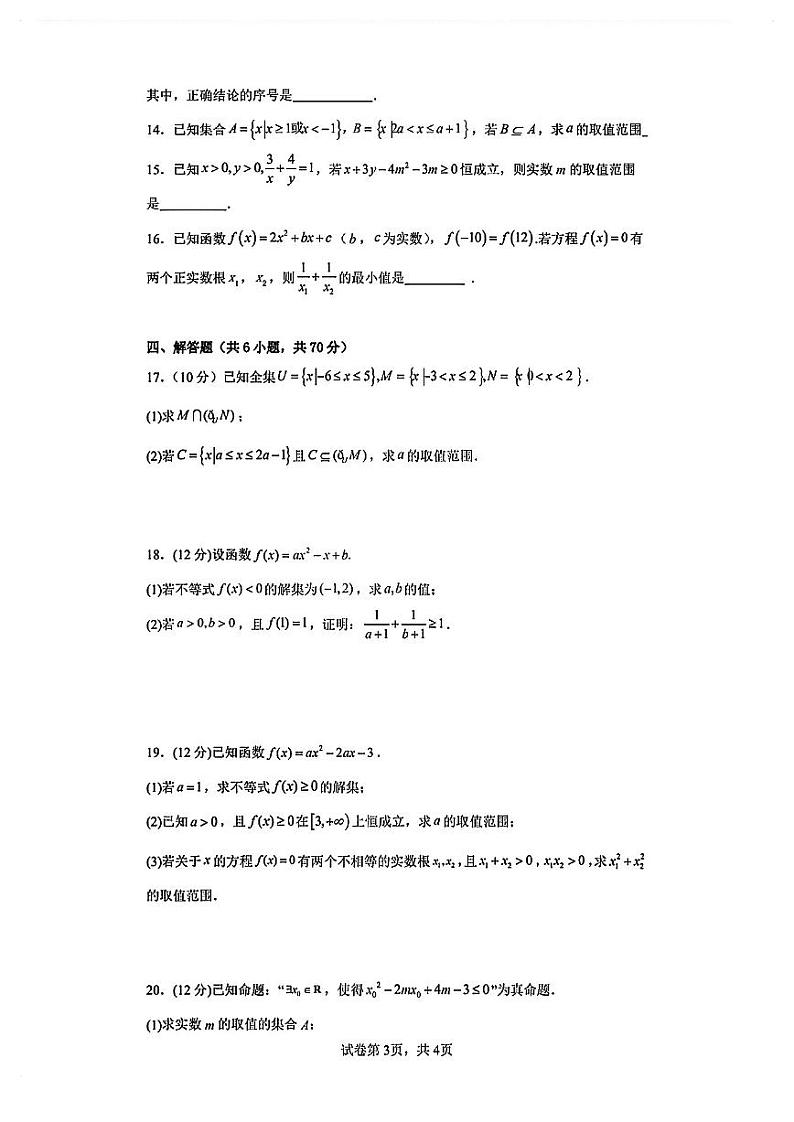 广东省珠海市第二中学2023-2024学年高一上学期10月测试数学试题第3页