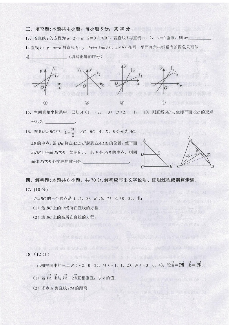 山东省泰安第二中学2023-2024学年高二上学期10月月考数学试题第3页