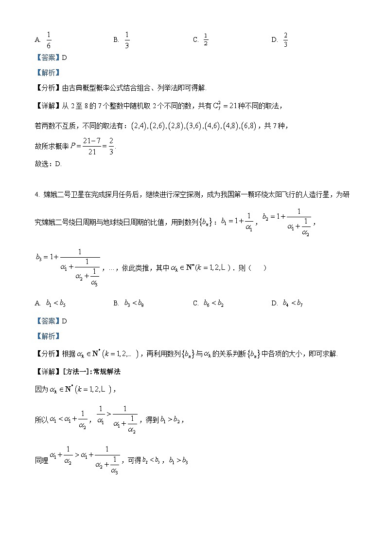 重庆市开州中学2024届高三数学上学期第二次考试试题（Word版附解析）第2页
