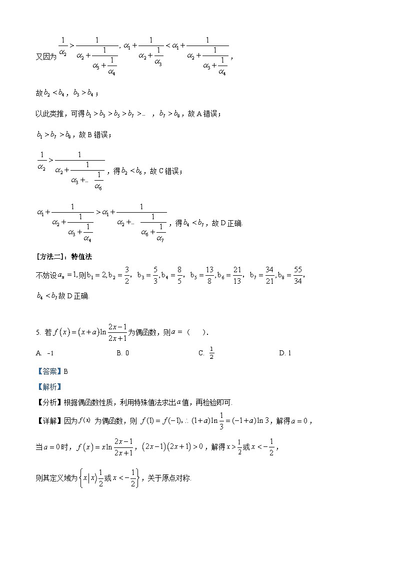 重庆市开州中学2024届高三数学上学期第二次考试试题（Word版附解析）第3页