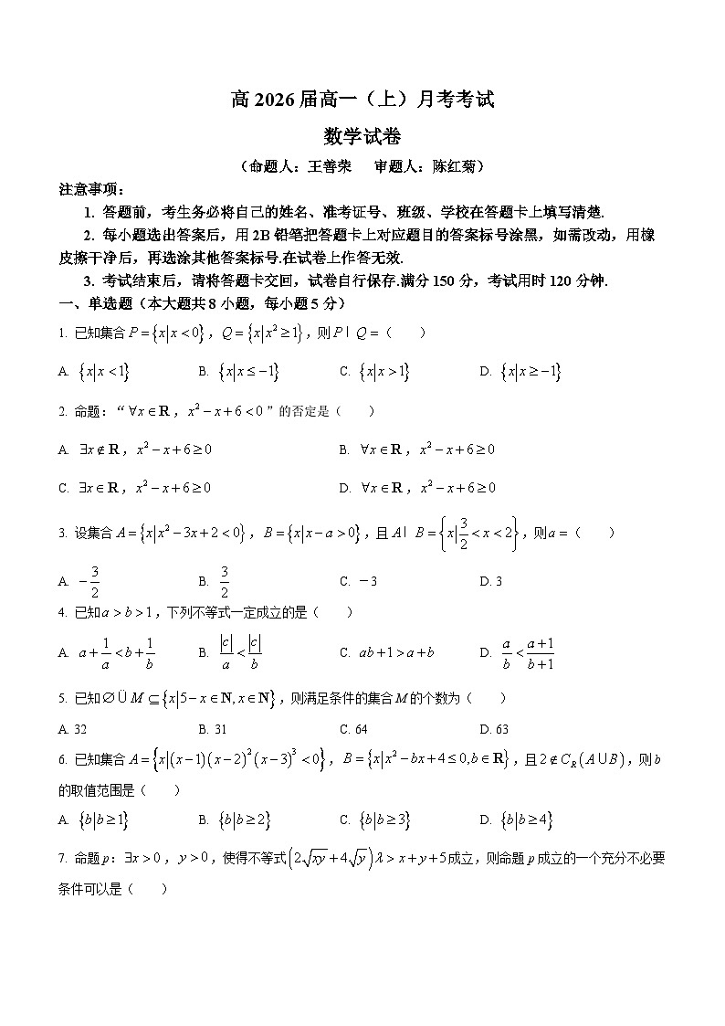 重庆市巴蜀中学校2023-2024学年高一上学期10月月考数学试题第1页