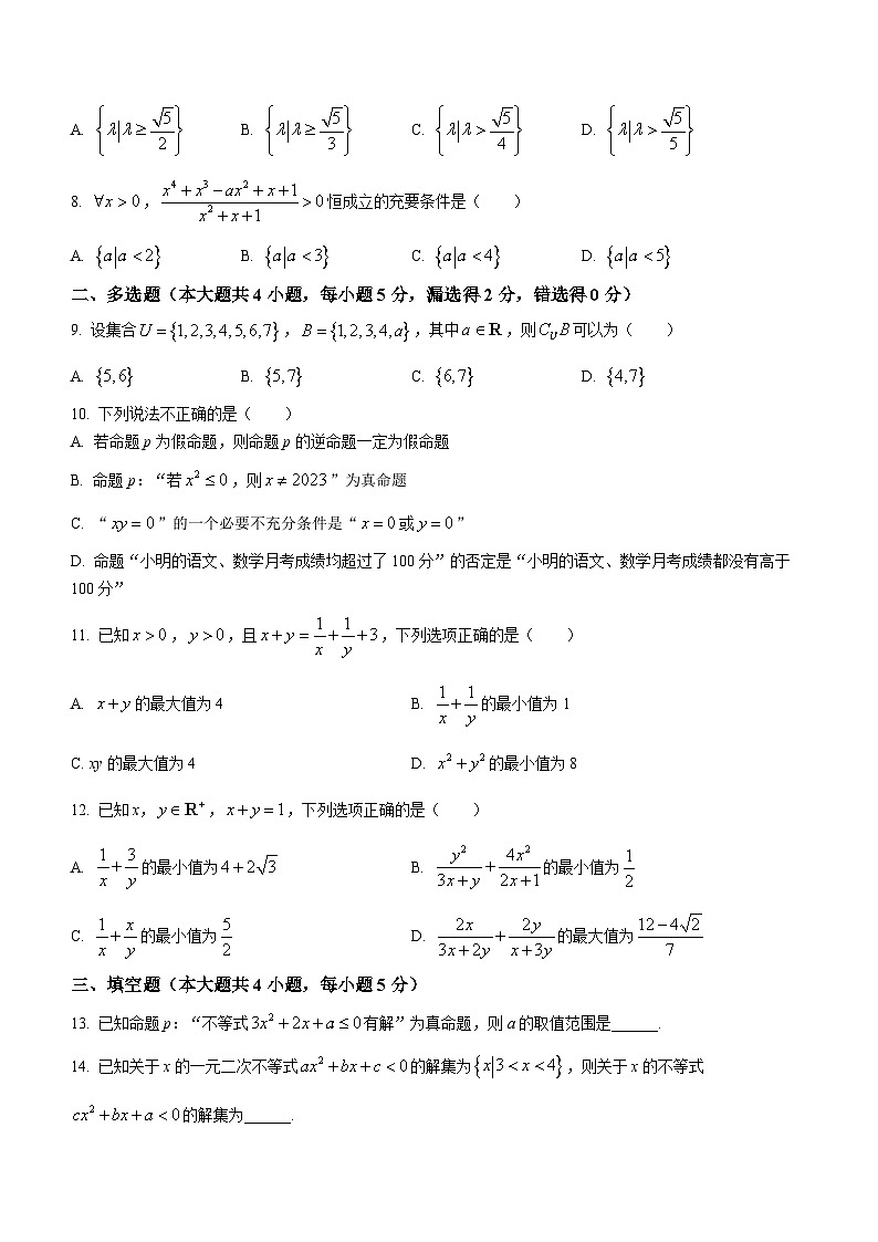 重庆市巴蜀中学校2023-2024学年高一上学期10月月考数学试题第2页