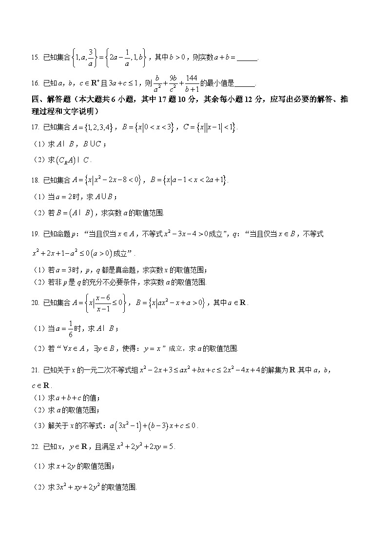 重庆市巴蜀中学校2023-2024学年高一上学期10月月考数学试题第3页