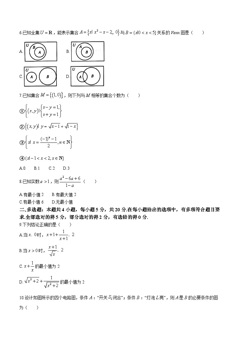 河北省卓越联盟2023-2024学年高一上学期10月月考数学试题第2页
