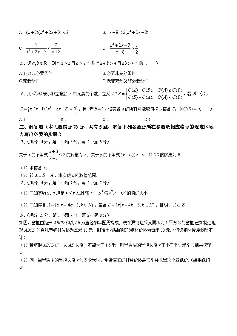 上海市行知中学2023-2024学年高一上学期第一次质量检测数学试题（月考）第2页
