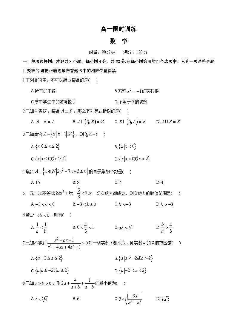 2023炎德英才联合体高一第一次月考数学试卷第1页