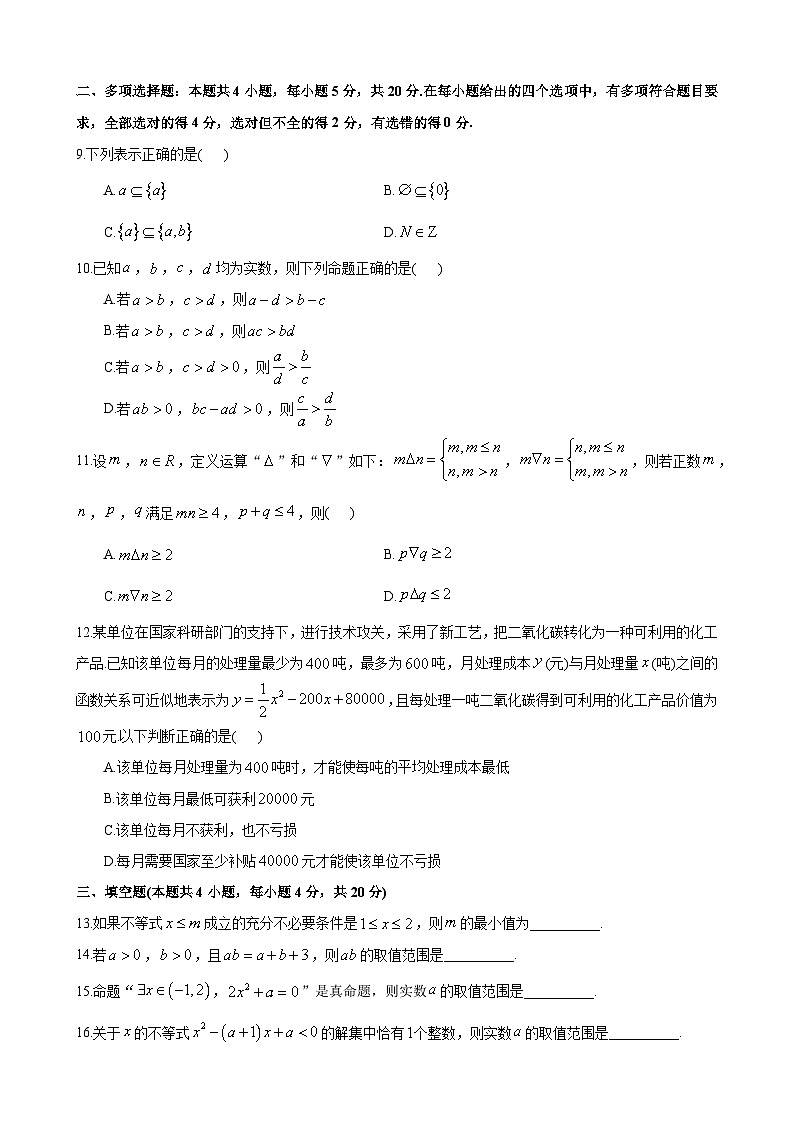 2023炎德英才联合体高一第一次月考数学试卷第2页