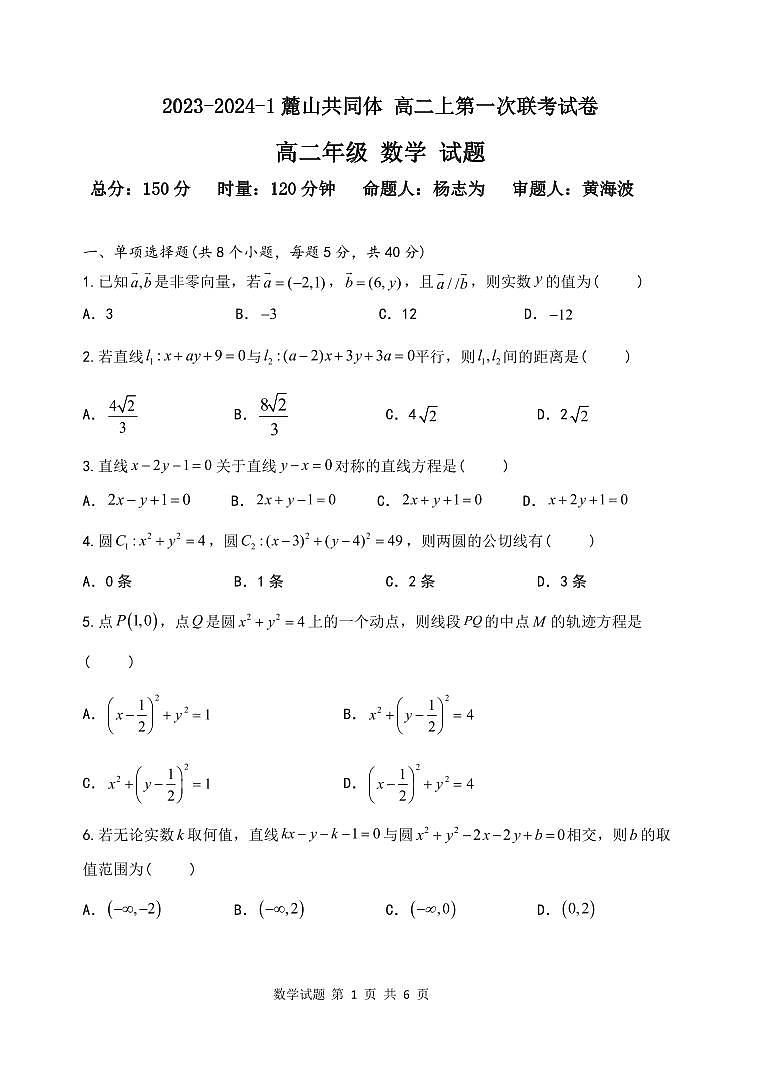 长沙麓山国际实验学校高二第一次月考数学试题第1页